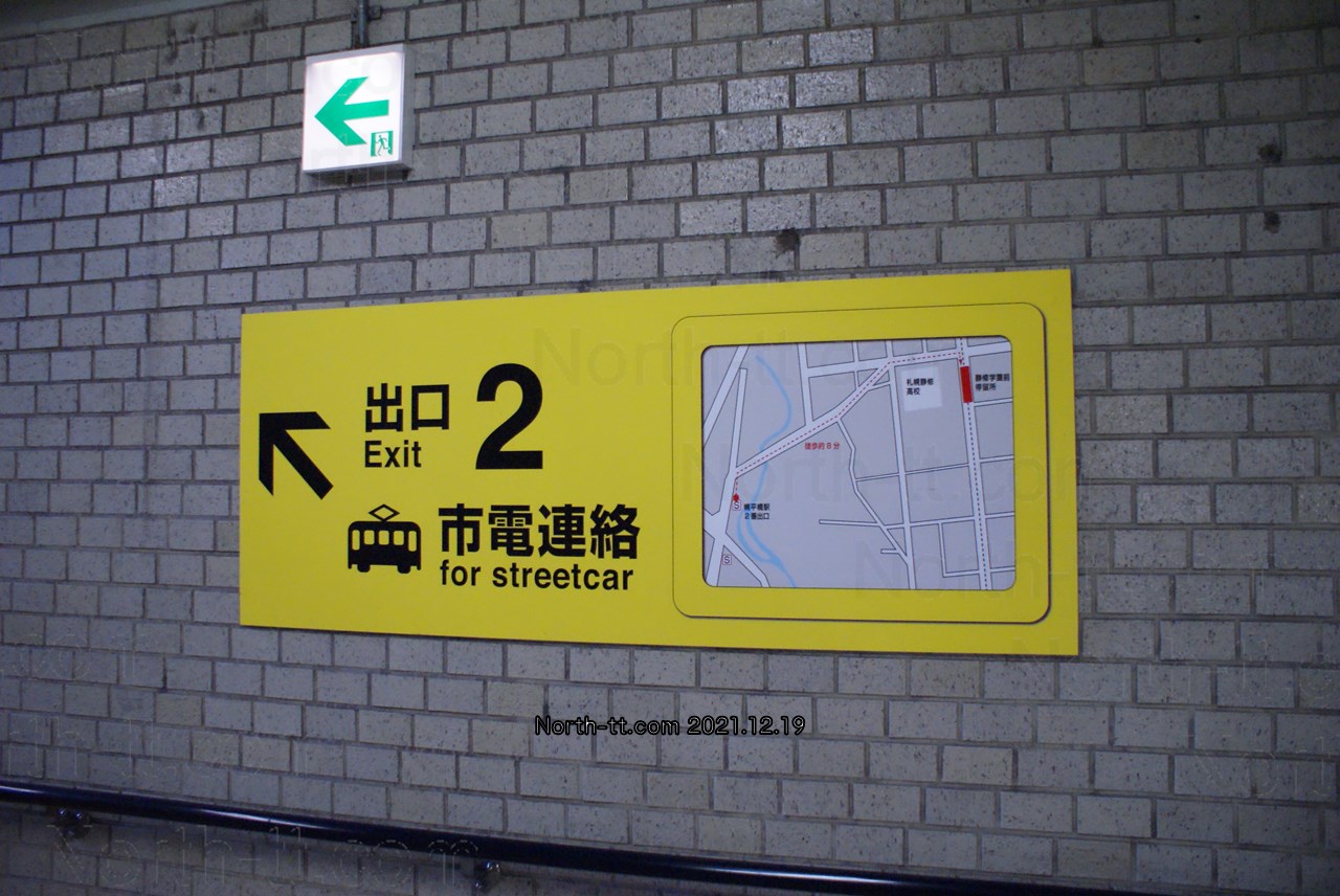 幌平橋駅2番出口市電乗換案内