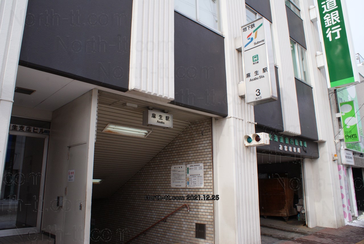 麻生駅3番出口は北海道銀行麻生支店にある