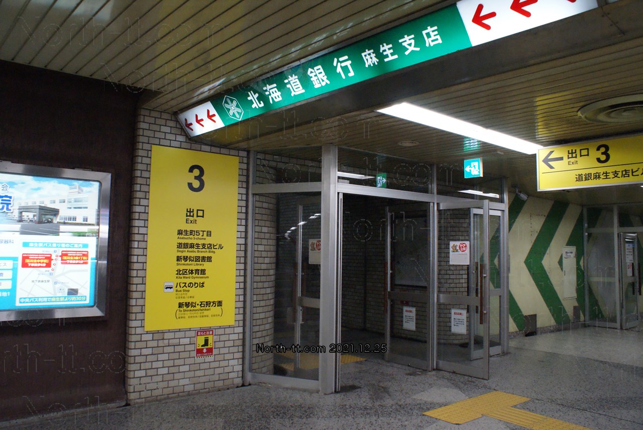 麻生駅3番出口案内