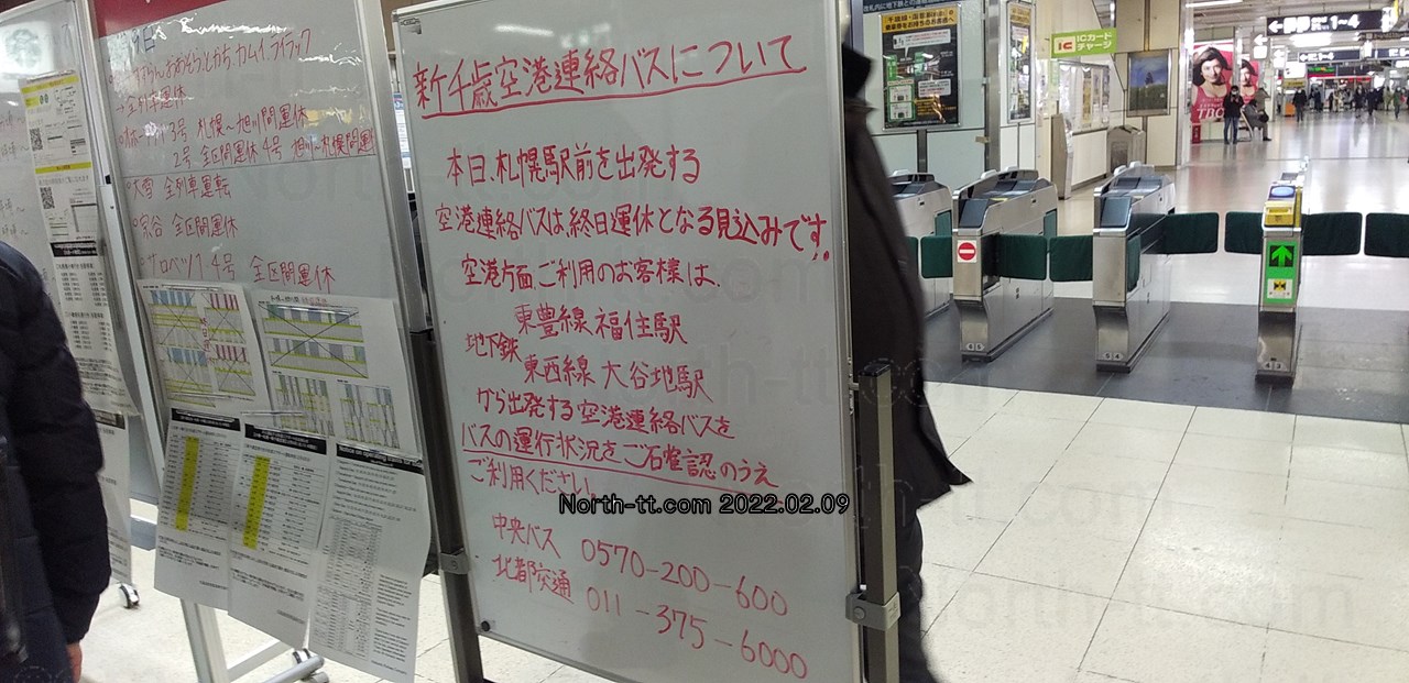  2月9日札幌駅の新千歳空港連絡バスの案内 