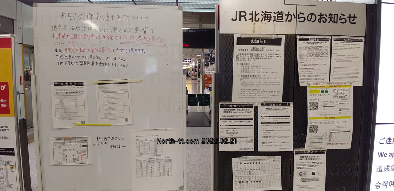  2月21日朝8時過ぎのJR札幌駅 