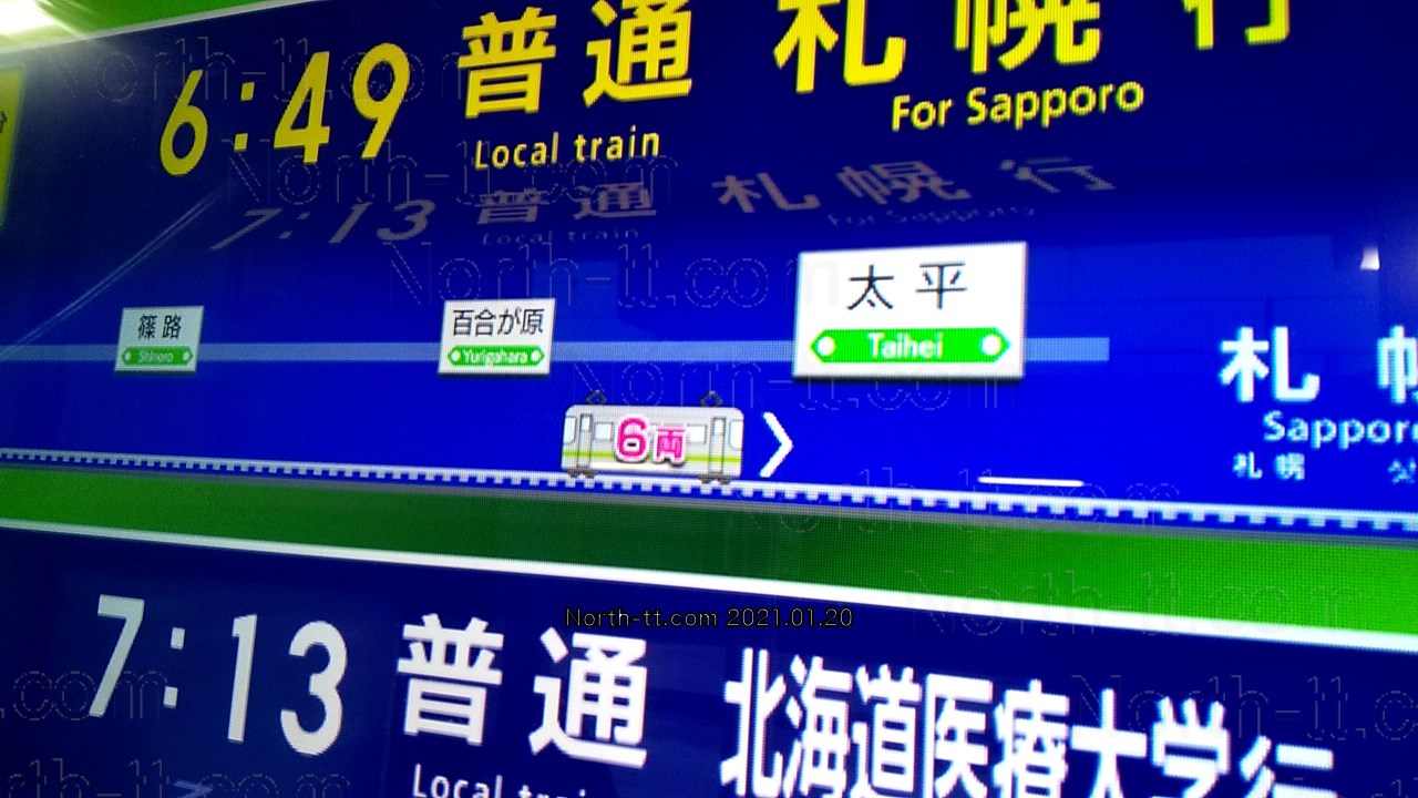  太平駅に設置された運行情報モニター 