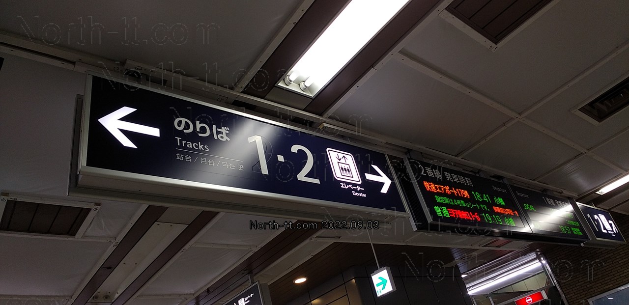  2022年9月の札幌駅改札内ホーム案内 