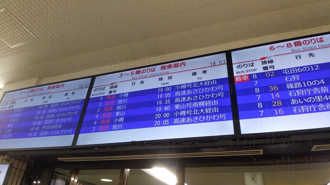  中央バス札幌ターミナル時刻表表示 