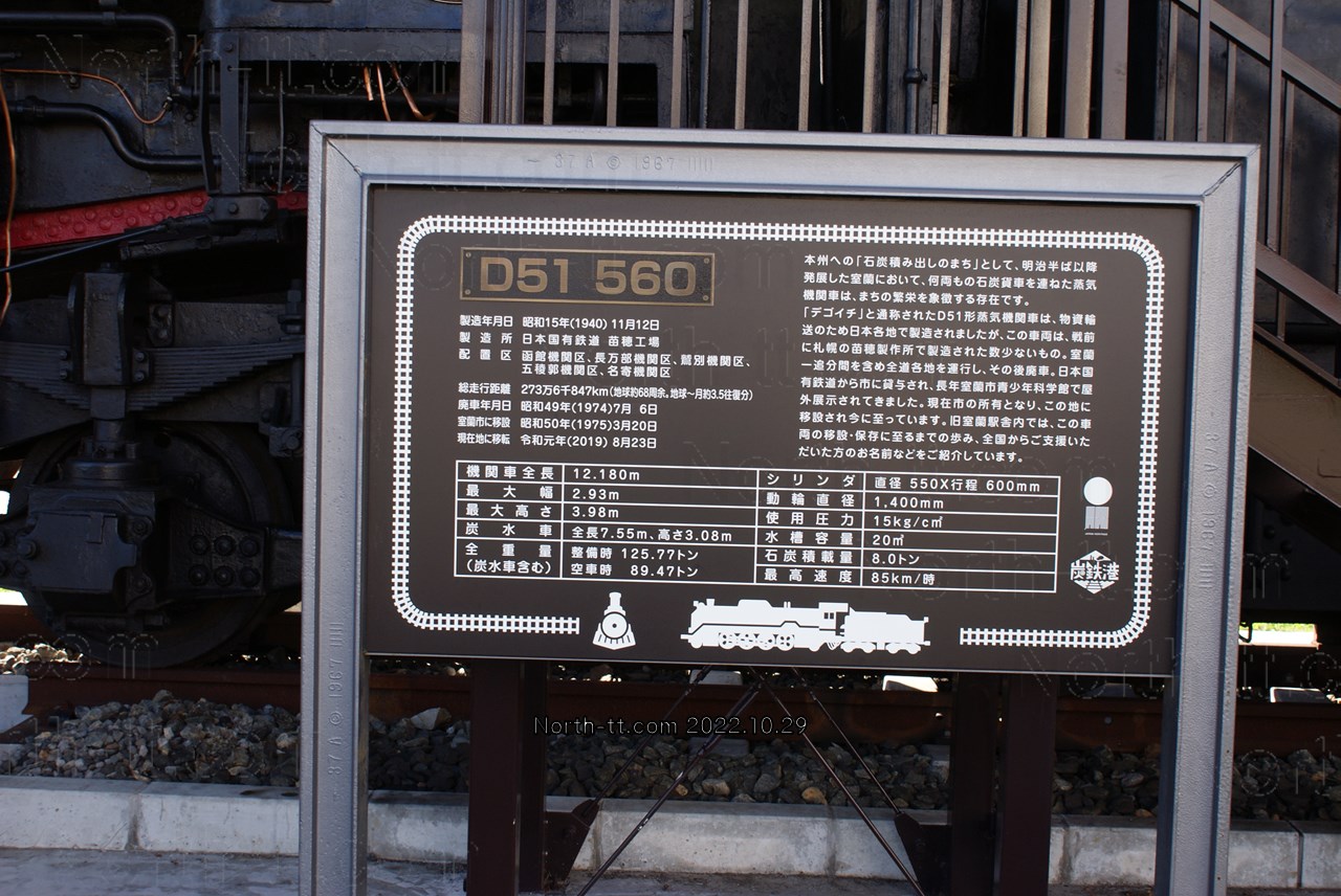  旧室蘭駅D51 560 