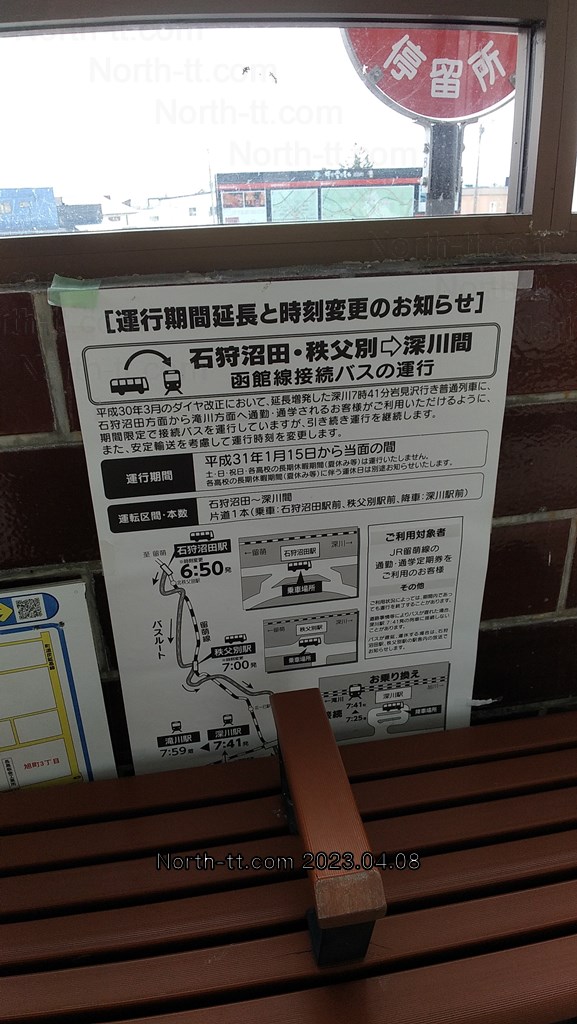  函館線接続バス掲示 