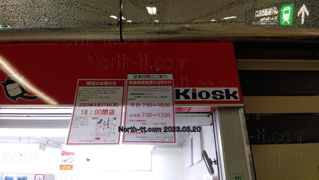  キヨスク札幌西コンコース北店(2023年3月) 